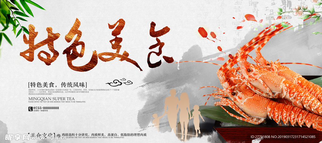 美食海报
