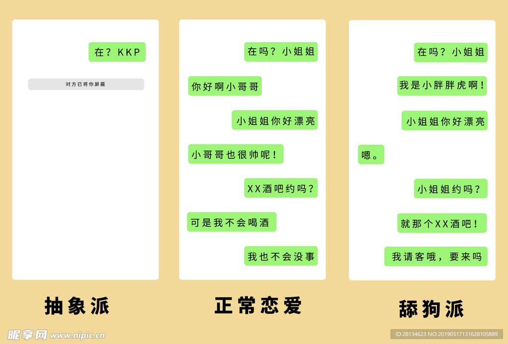 抽象 正常恋爱 舔狗聊天约妹