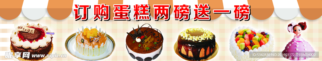 蛋糕宣传