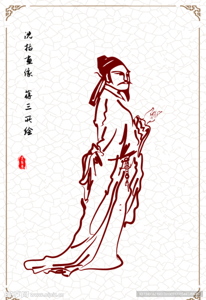 沈括全身 矢量 画像