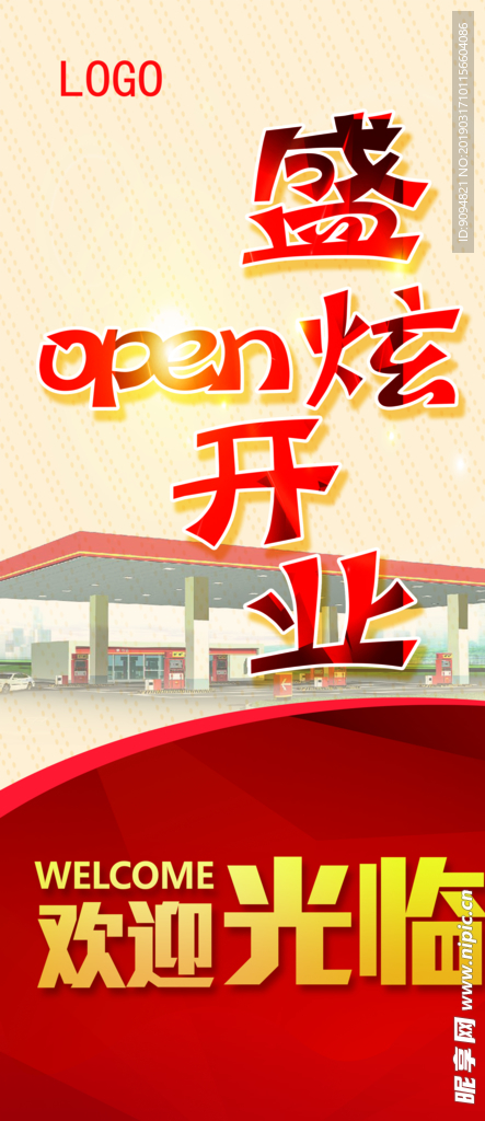 加油站盛大开业注水旗