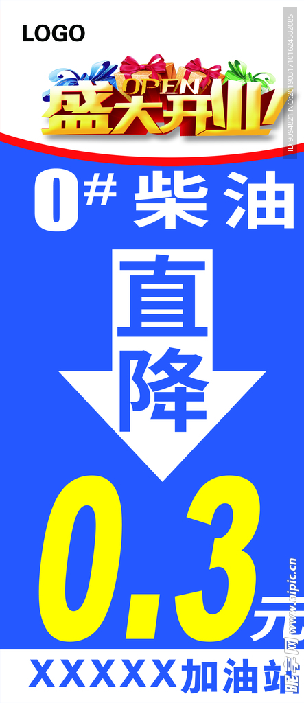 盛大开业柴油直降