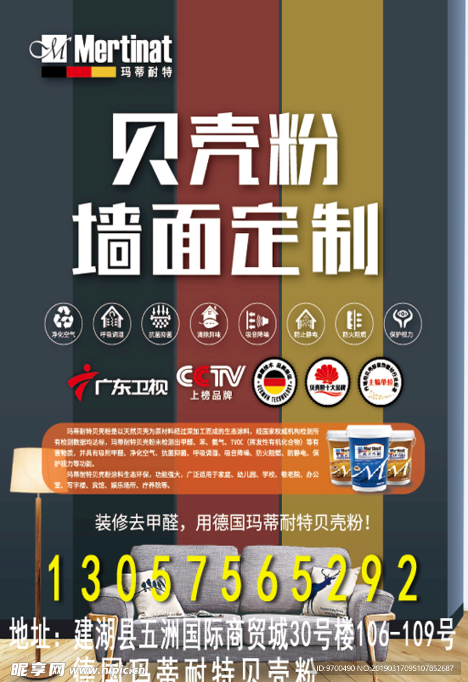 贝壳粉定制单页