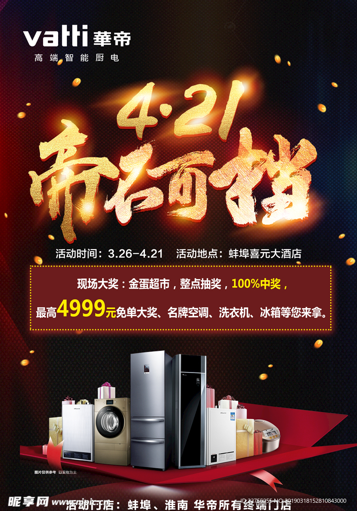 华帝  帝不可挡