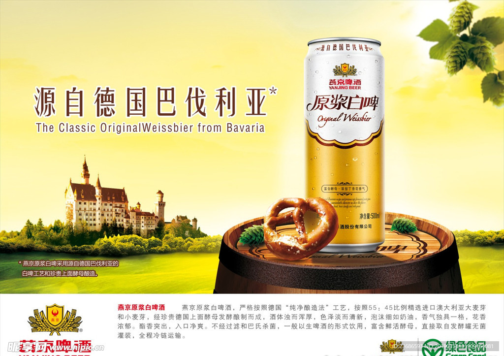 燕京啤酒01