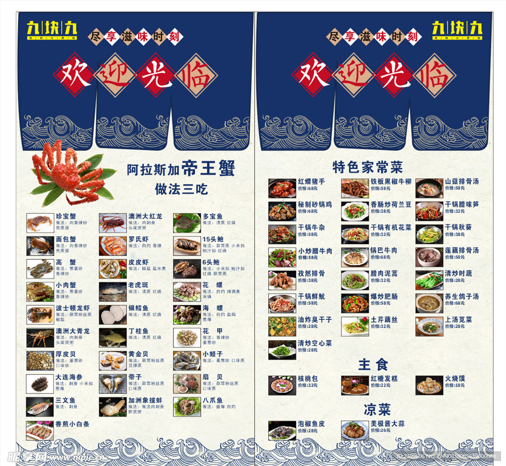 海鲜菜单海报