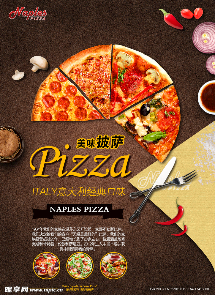 披萨海报