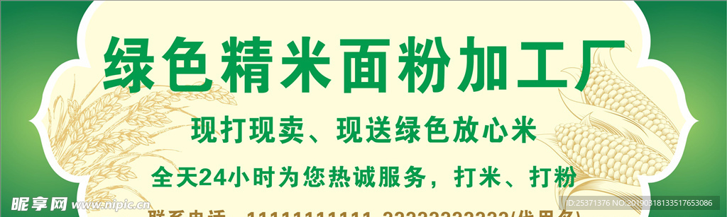 精米加工坊磨坊门头