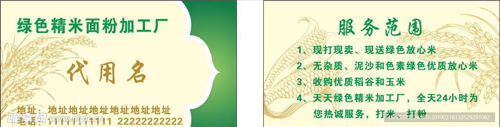 精米加工坊磨坊名片