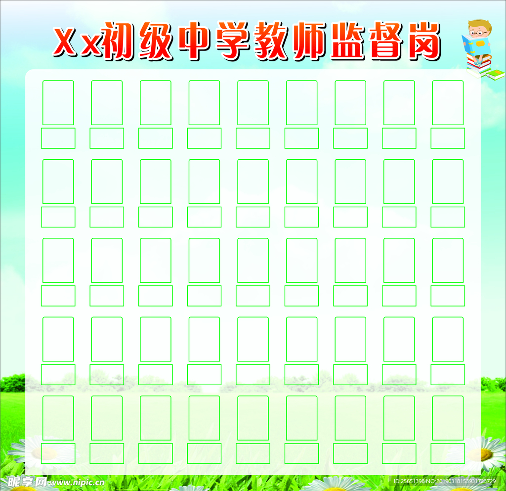 中小学教师监督岗