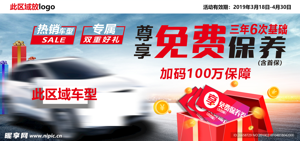 汽车车顶牌 免费保养