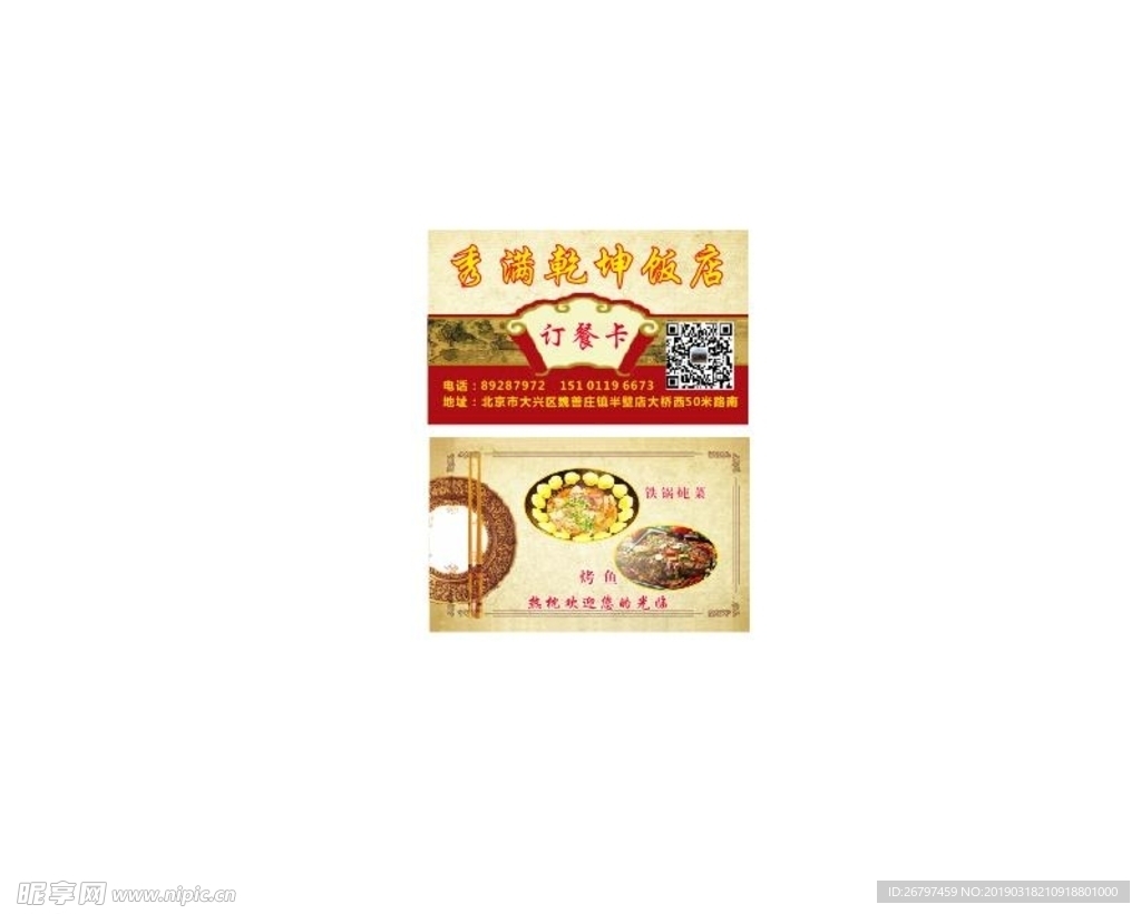 饭店名片