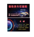 汽车名片