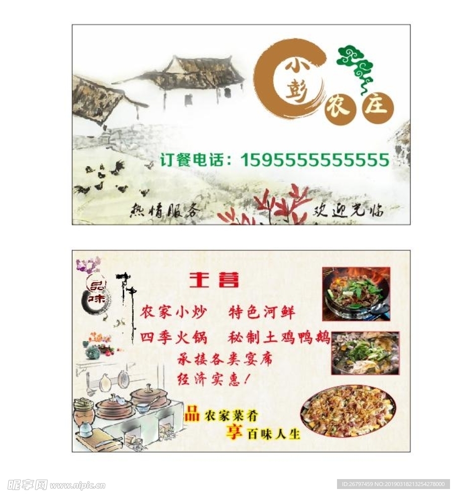 农家乐名片