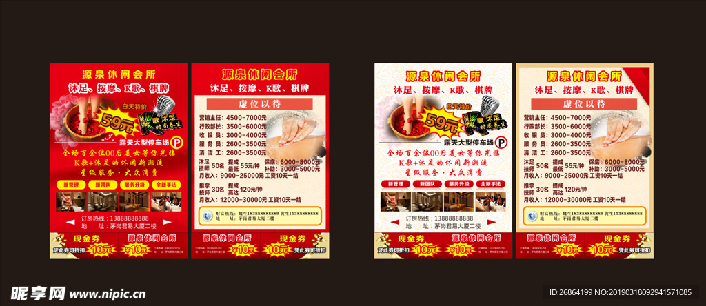 沐足招聘宣传单