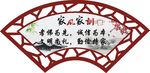 家风家训