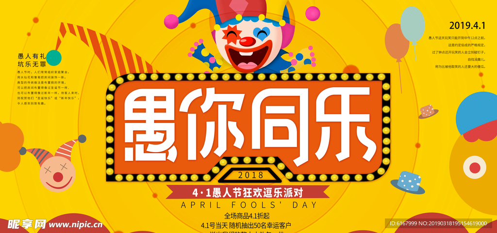 愚人节狂欢派对海报