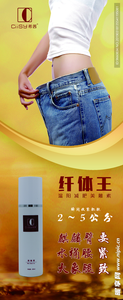 纤体王 美容产品展架