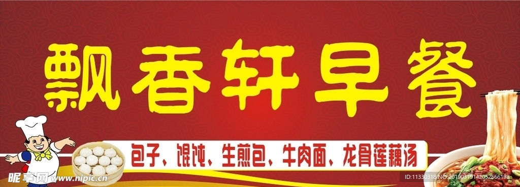 早餐店店招  店招  招牌