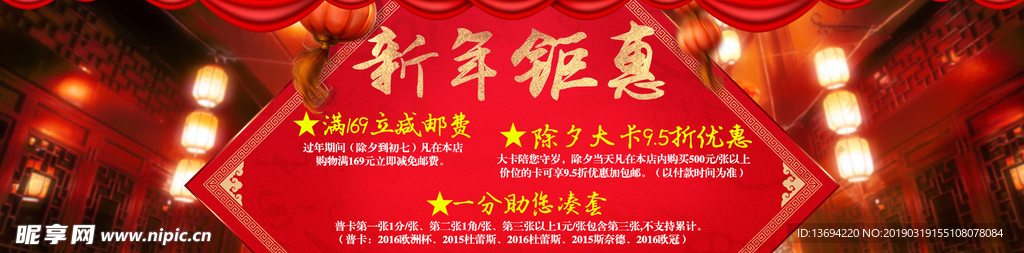 新年钜惠活动海报