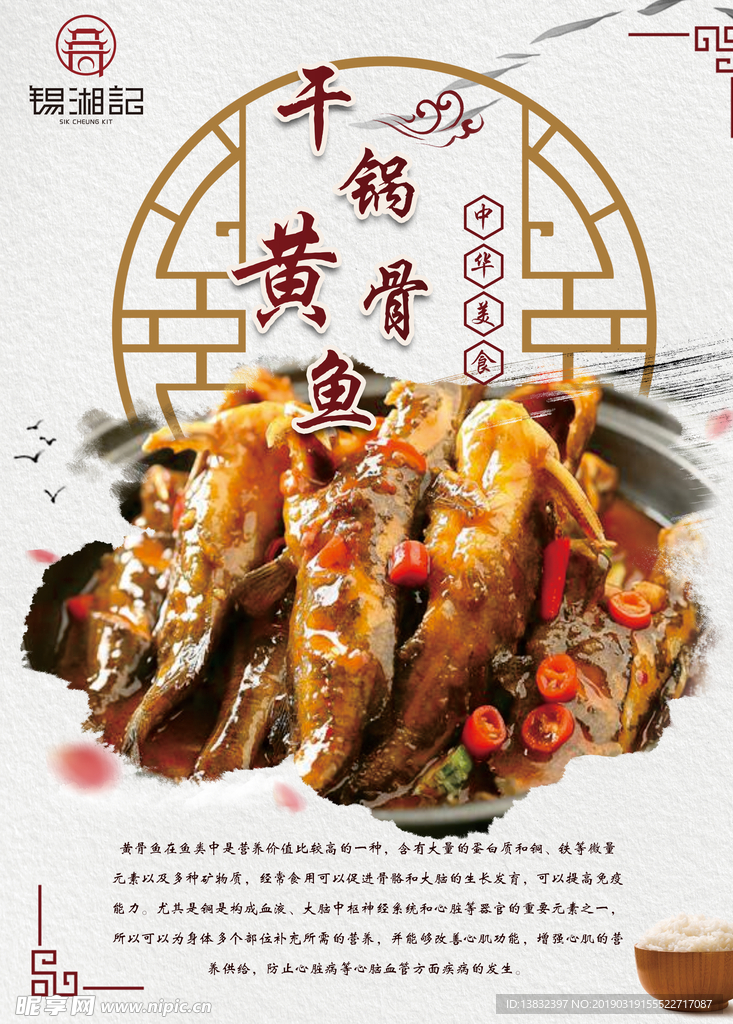 黄骨鱼海报