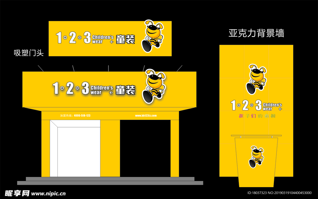 童装门头 背景墙设计制作