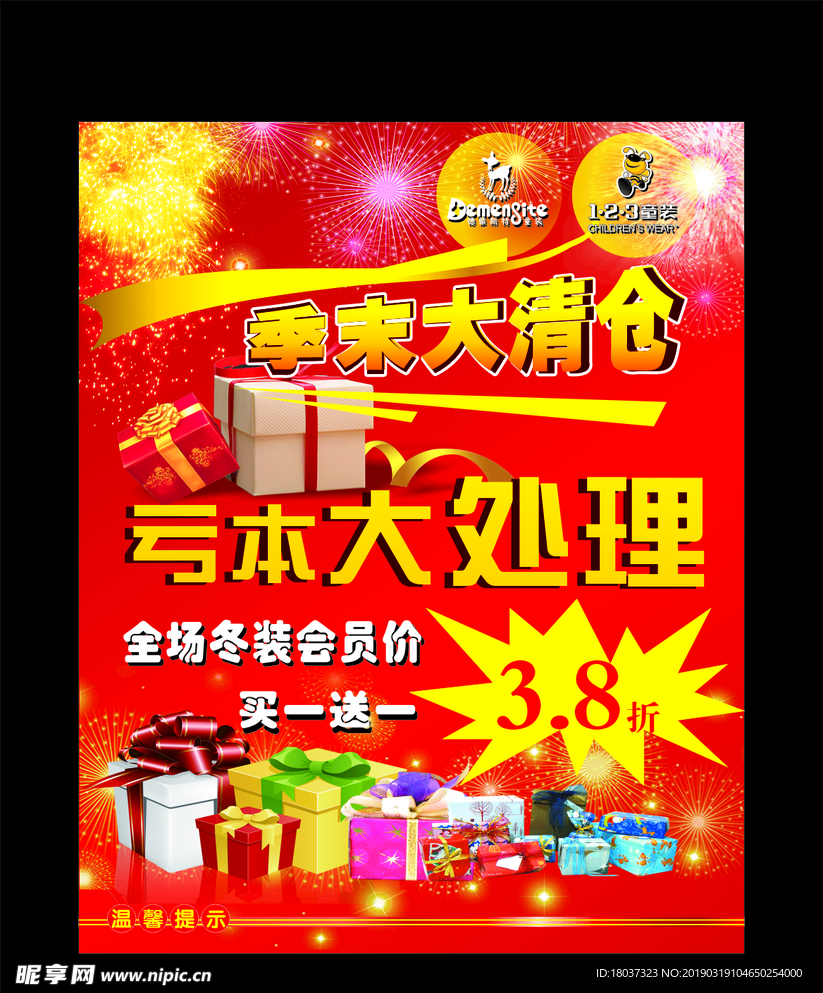 德蒙斯特童装 季末清仓