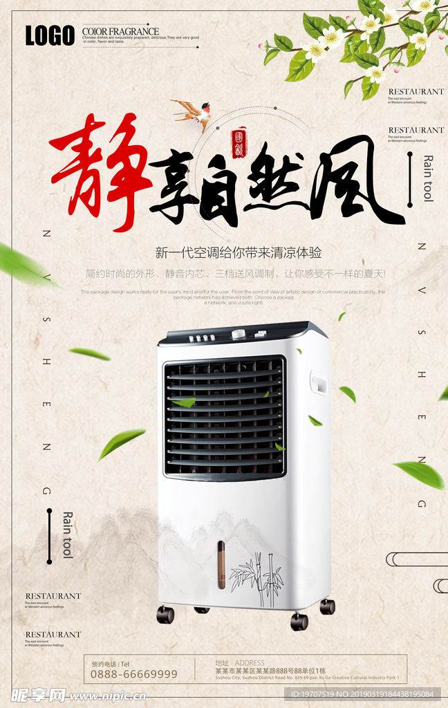 空调海报