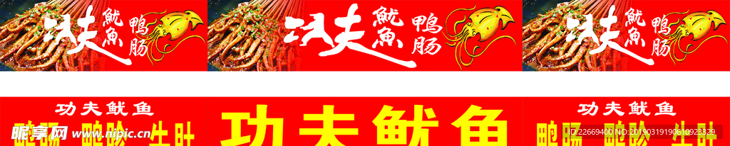 功夫鱿鱼小吃车