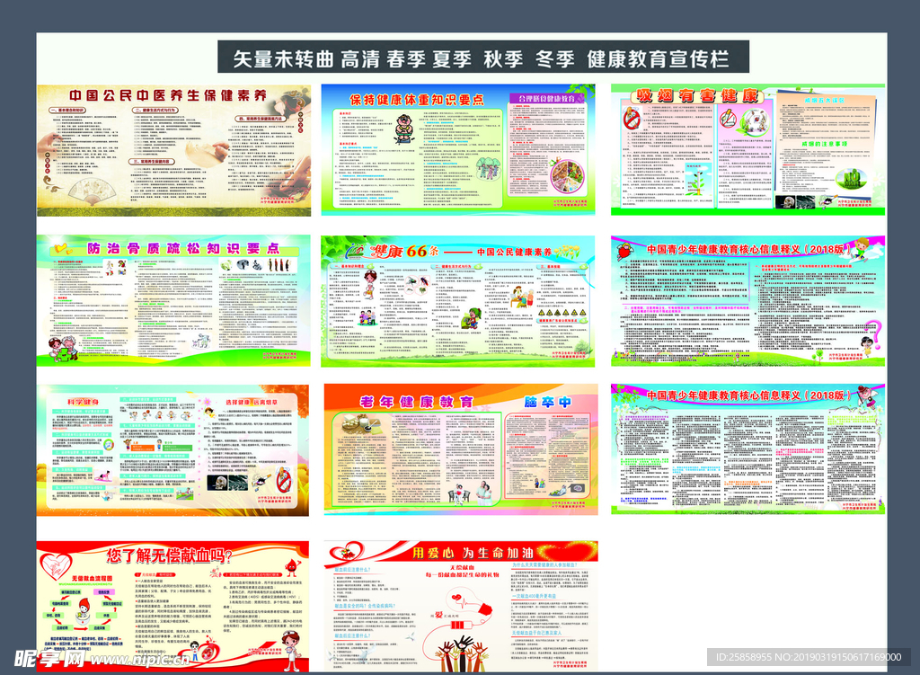 健康教育宣传栏