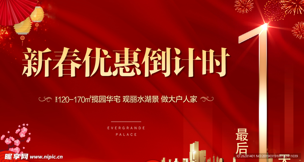 新春优惠倒计时