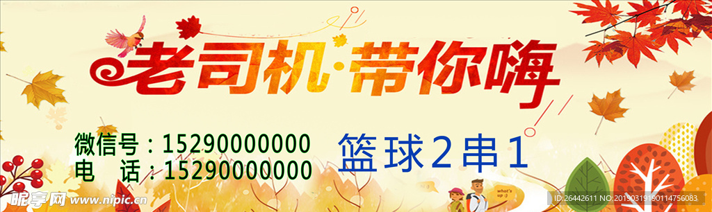 老司机  带你嗨