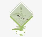 谷雨二十四节气小清新装饰画
