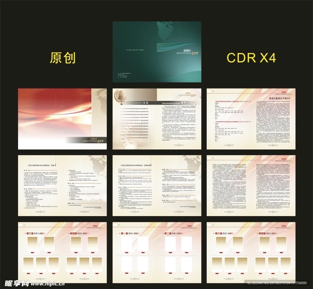 创业奖获奖人画册