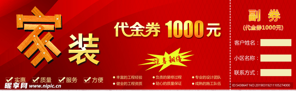 家装代金券