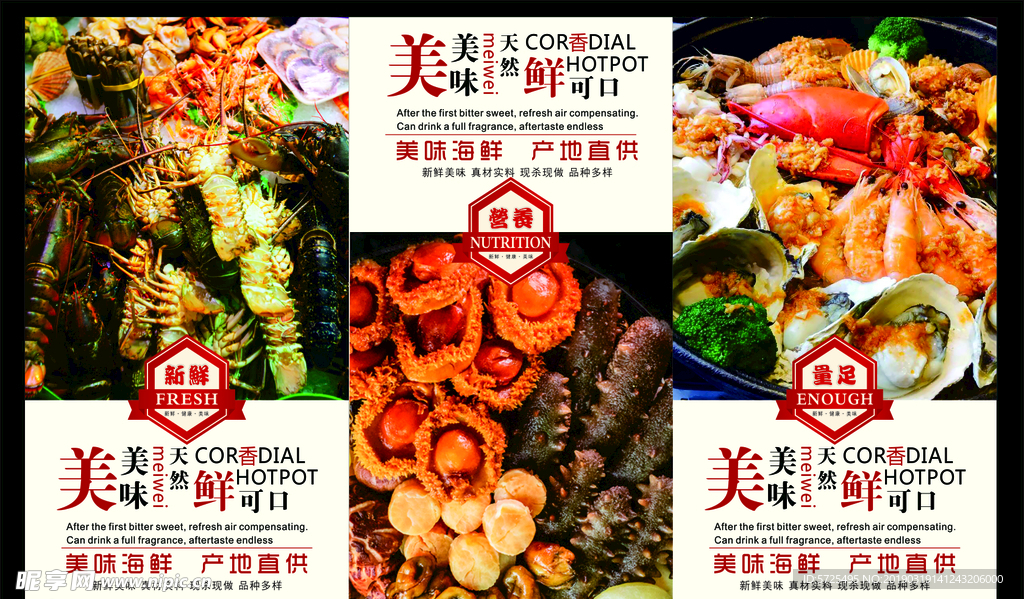 海鲜海报