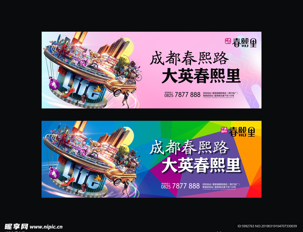 商业地产广告大牌