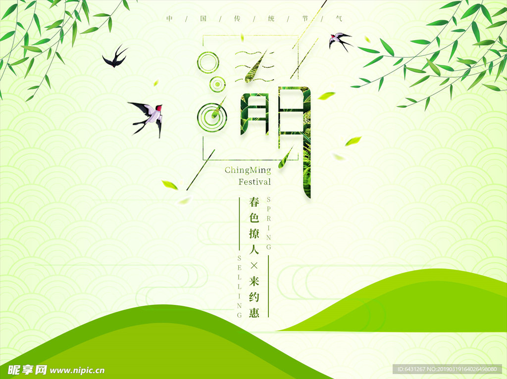 清明节电商活动首图