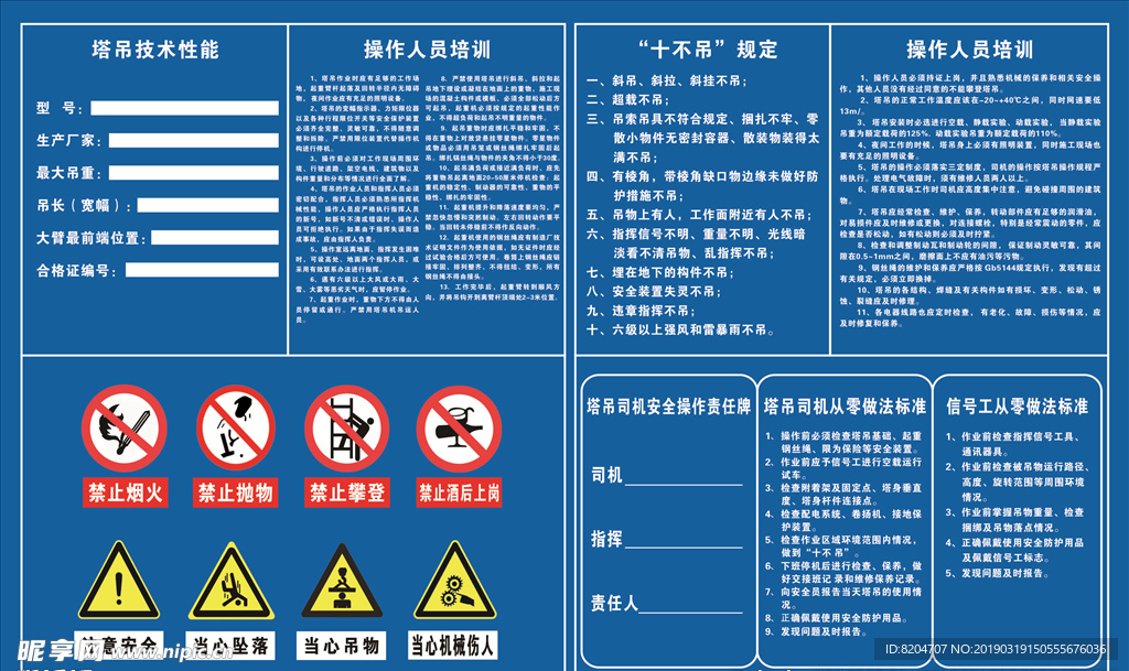 塔吊十不吊的制度