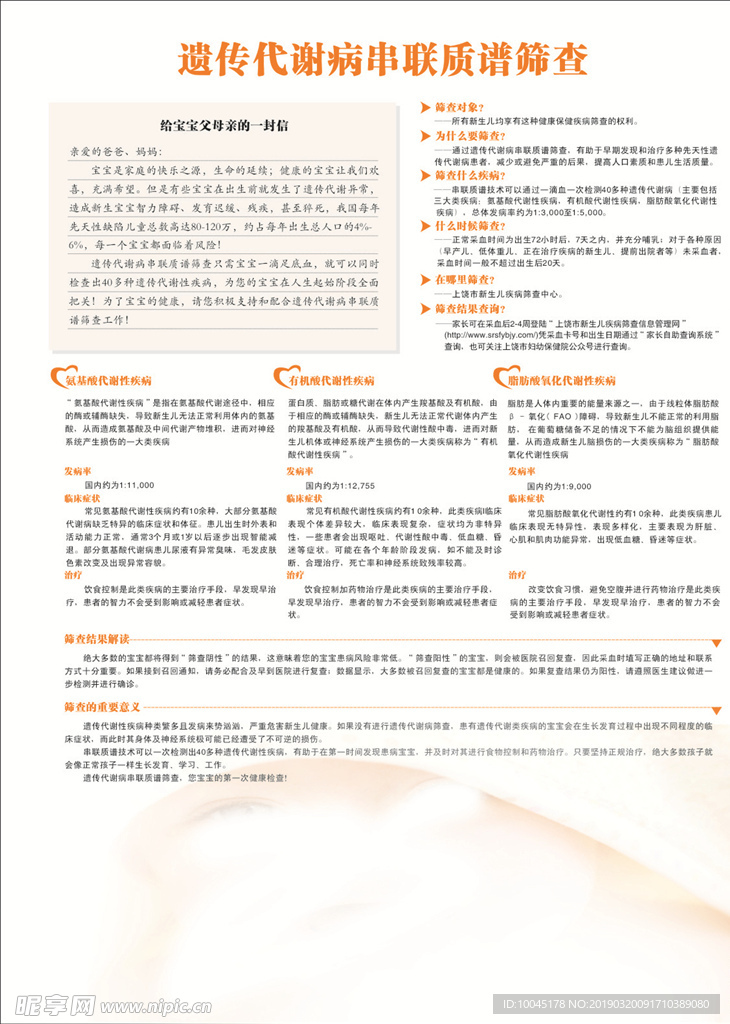遗传代谢病串联质谱筛查