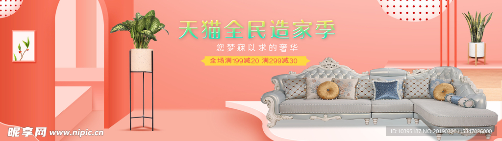 北欧极有家时尚家私家具沙发海报