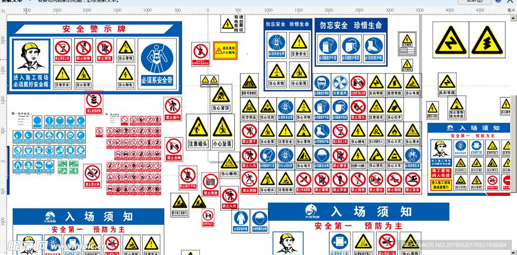 各种工地铁建中铁工程用标识