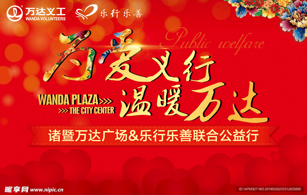 义工背景板