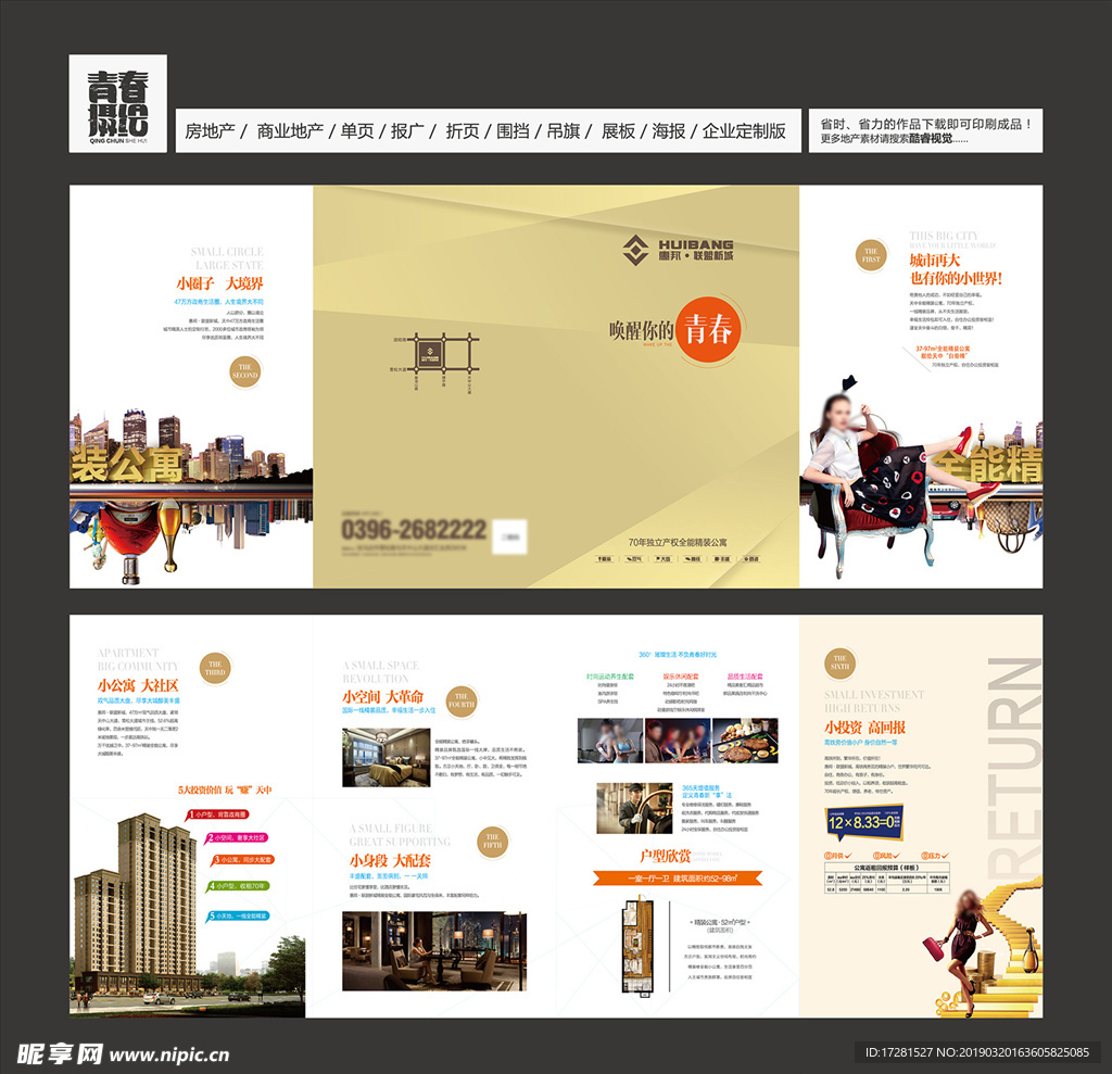 房地产折页图片