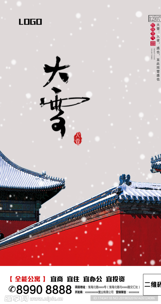 节气  朋友圈  微信