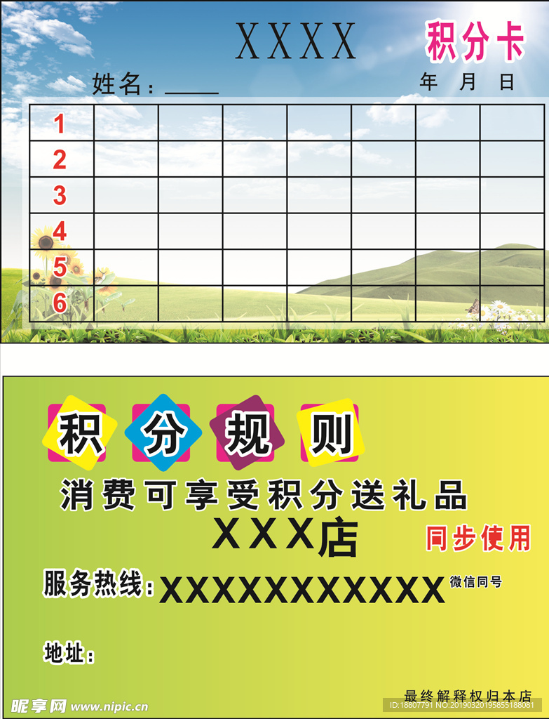 积分卡 蓝天白云草地背景素材