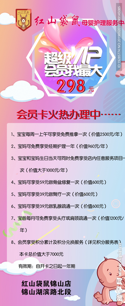 产后母婴护理会员卡