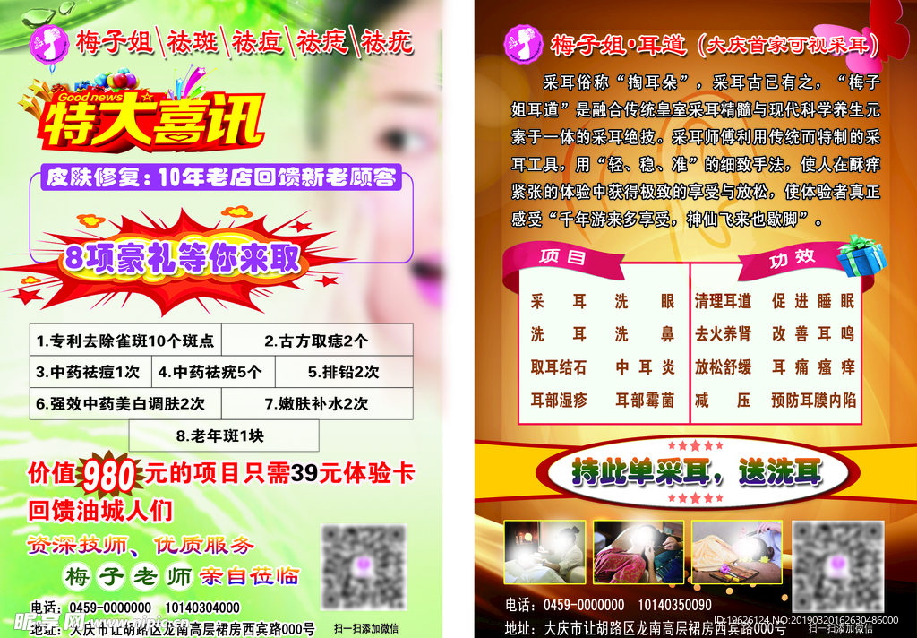 耳道宣传彩页
