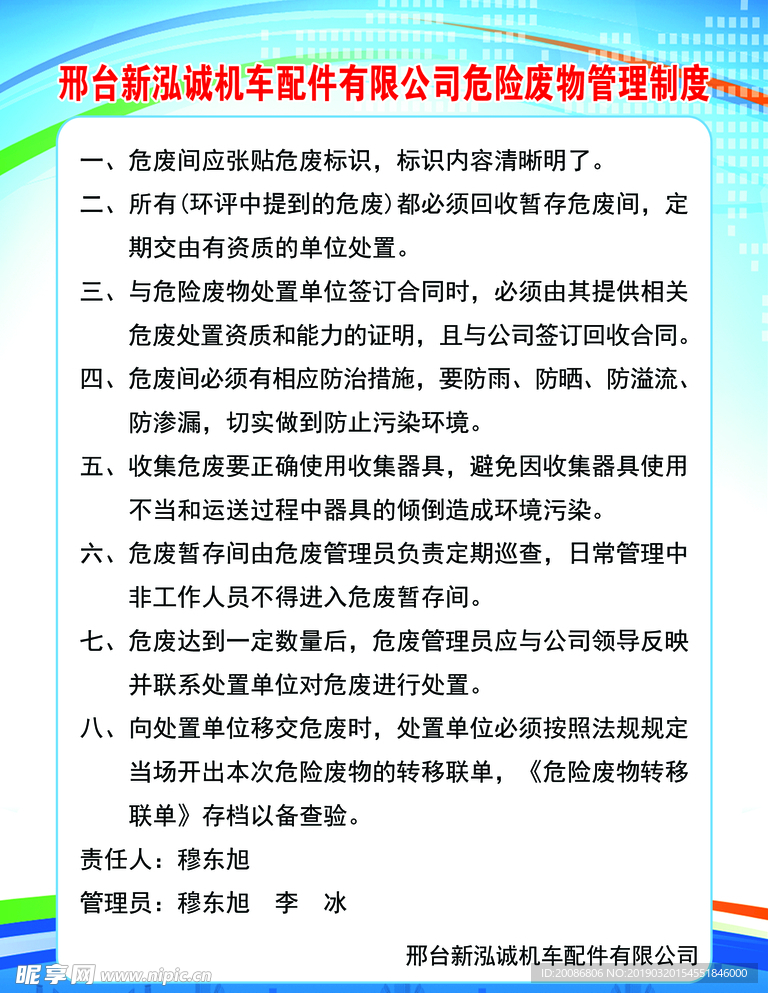危废管理制度