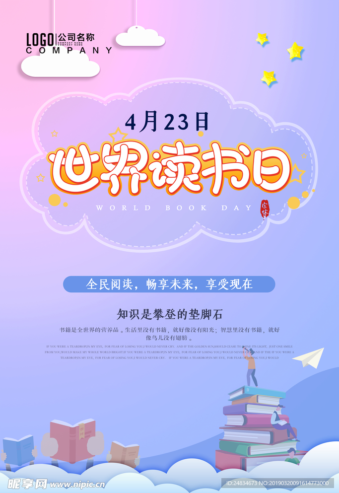世界读书日